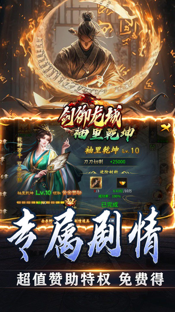 剑御龙城-登录送称号截图