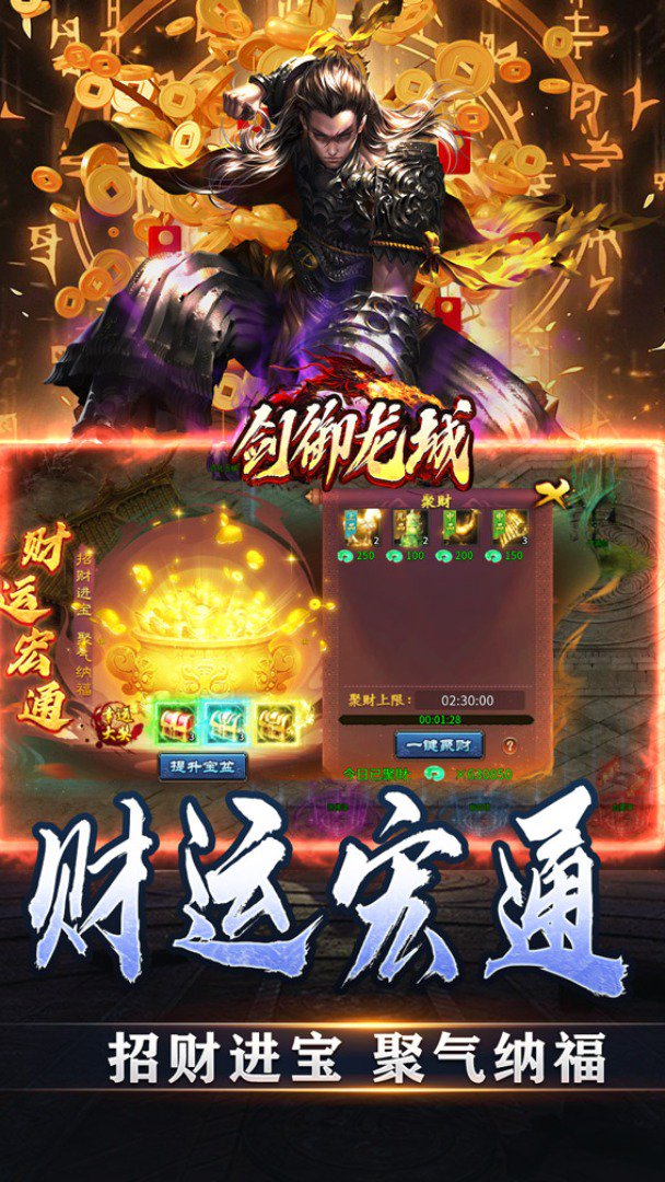 剑御龙城-登录送称号截图