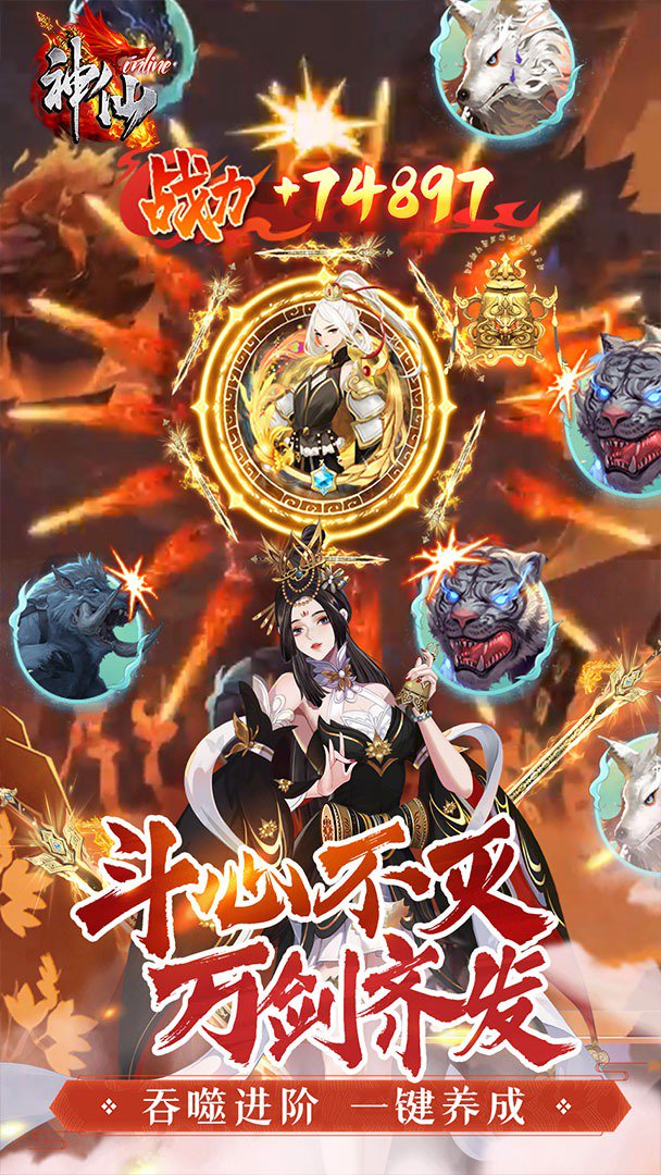 神仙online截图