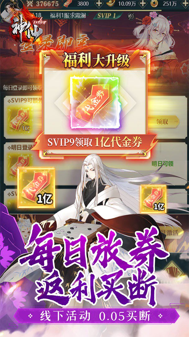 神仙online截图