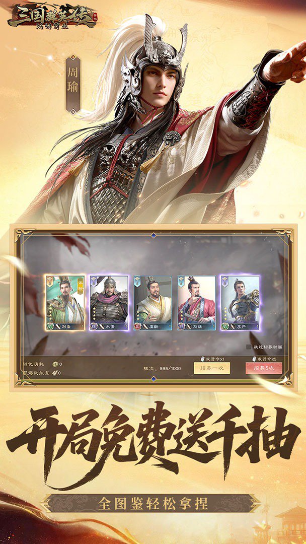 三国群英传：鸿鹄霸业截图