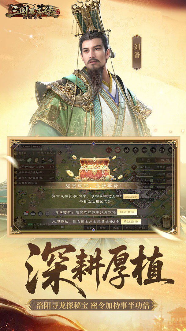 三国群英传：鸿鹄霸业截图