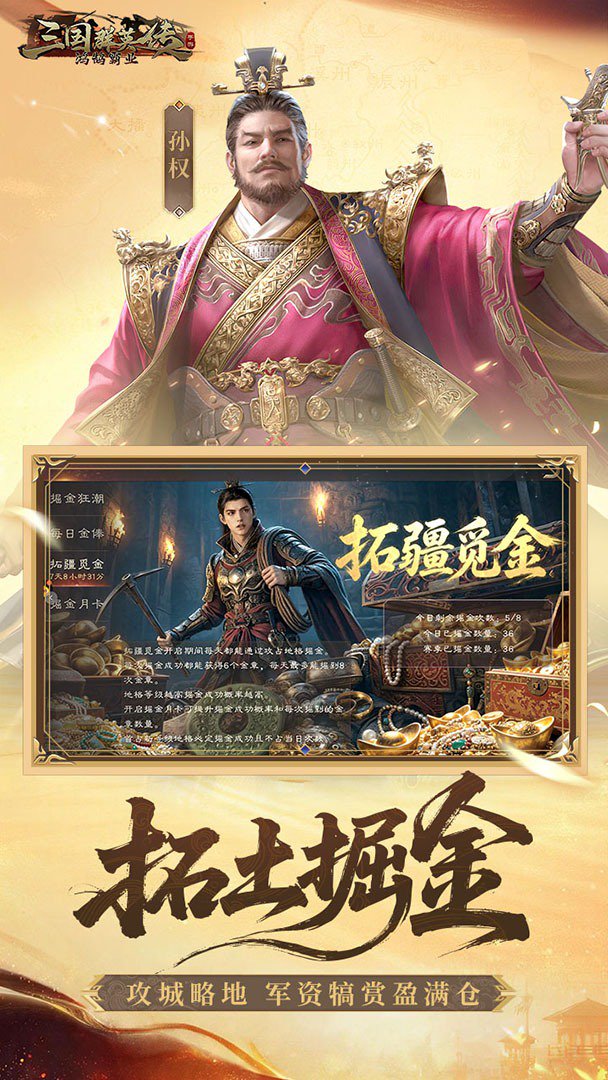 三国群英传：鸿鹄霸业截图