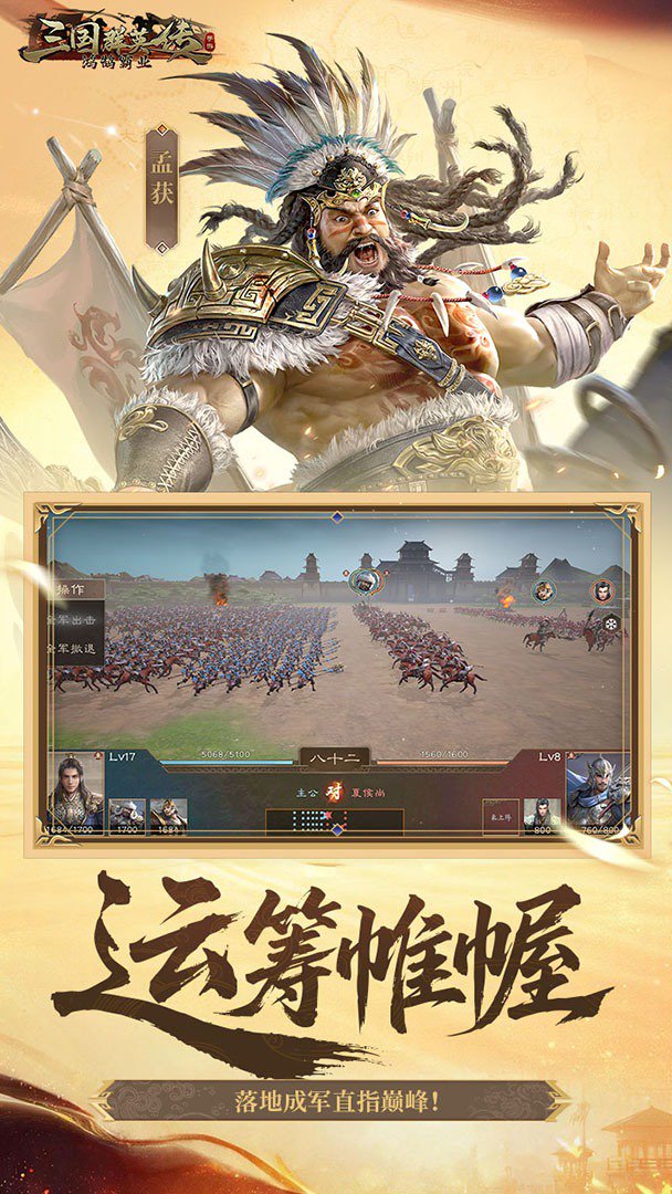 三国群英传：鸿鹄霸业截图