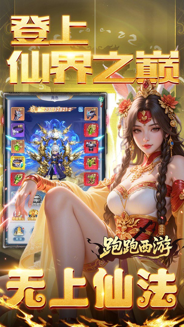跑跑西游截图