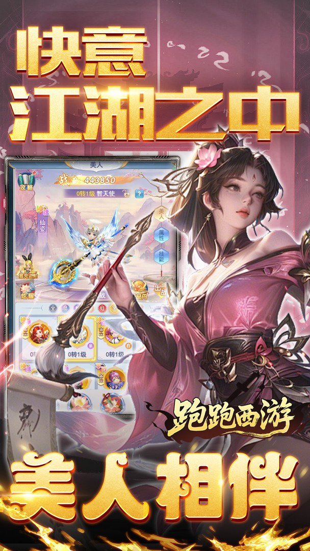 跑跑西游截图