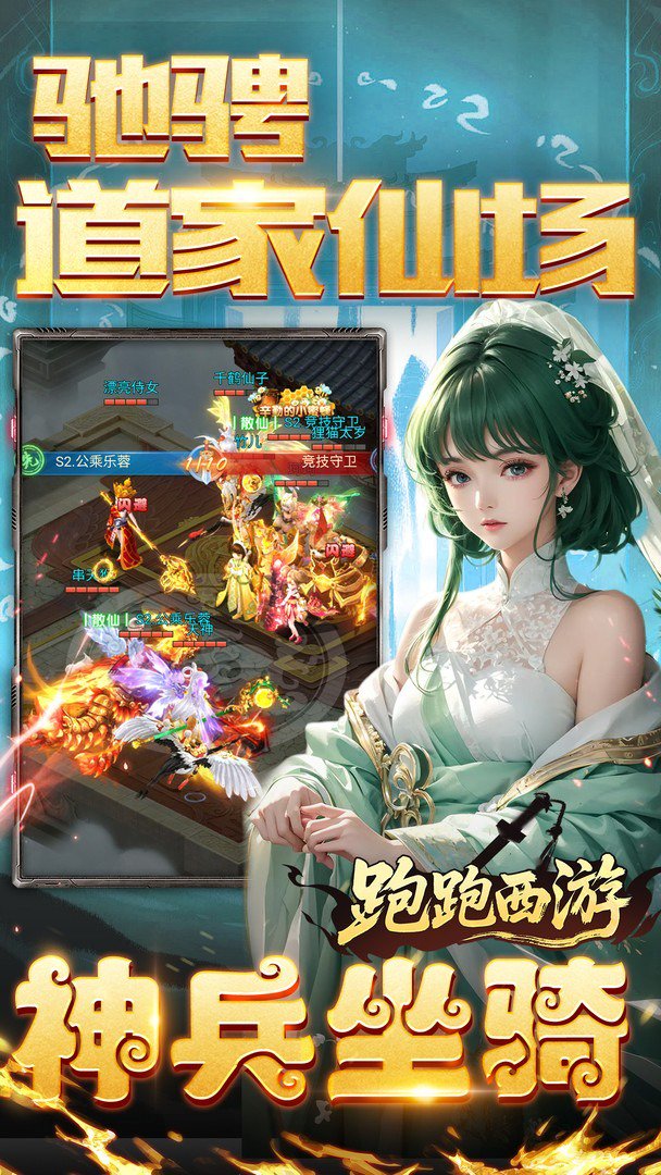 跑跑西游截图