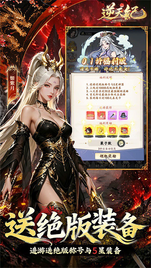 逆天纪-0充得SP伙伴截图