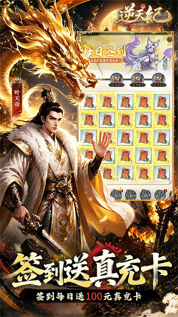 逆天纪-0充得SP伙伴截图