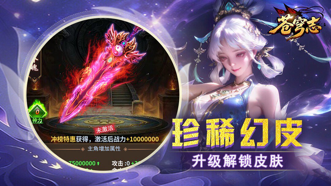 苍穹志截图