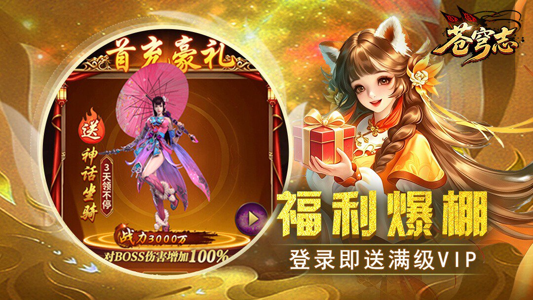 苍穹志截图