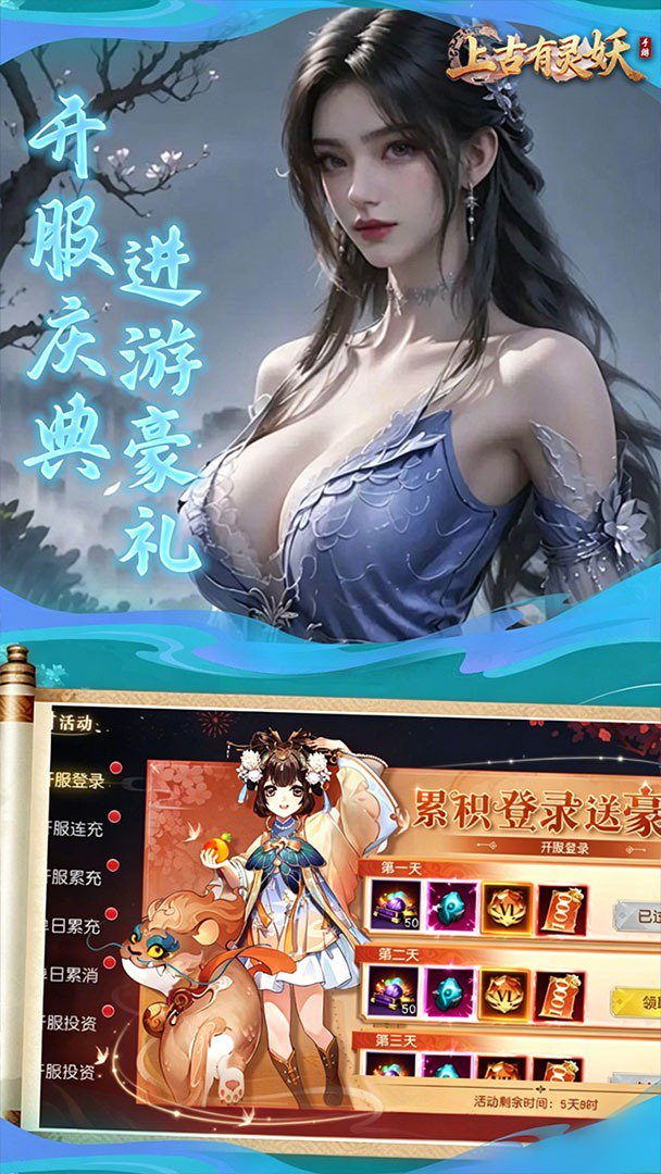 上古有灵妖截图