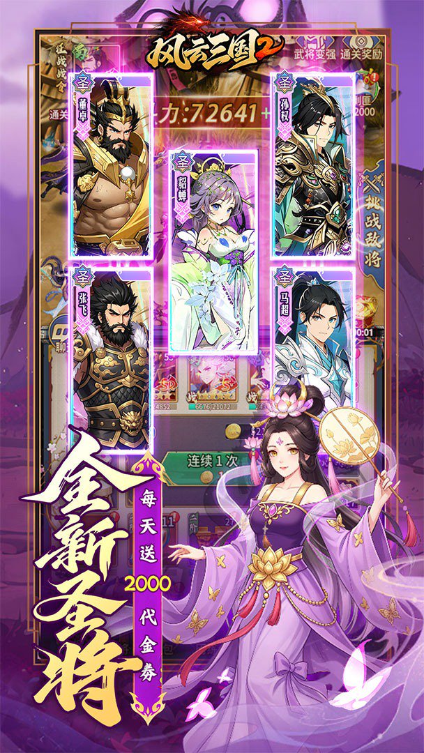 风云三国2截图