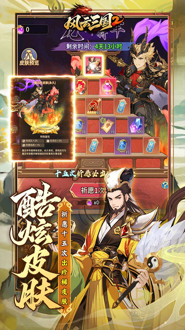 风云三国2截图