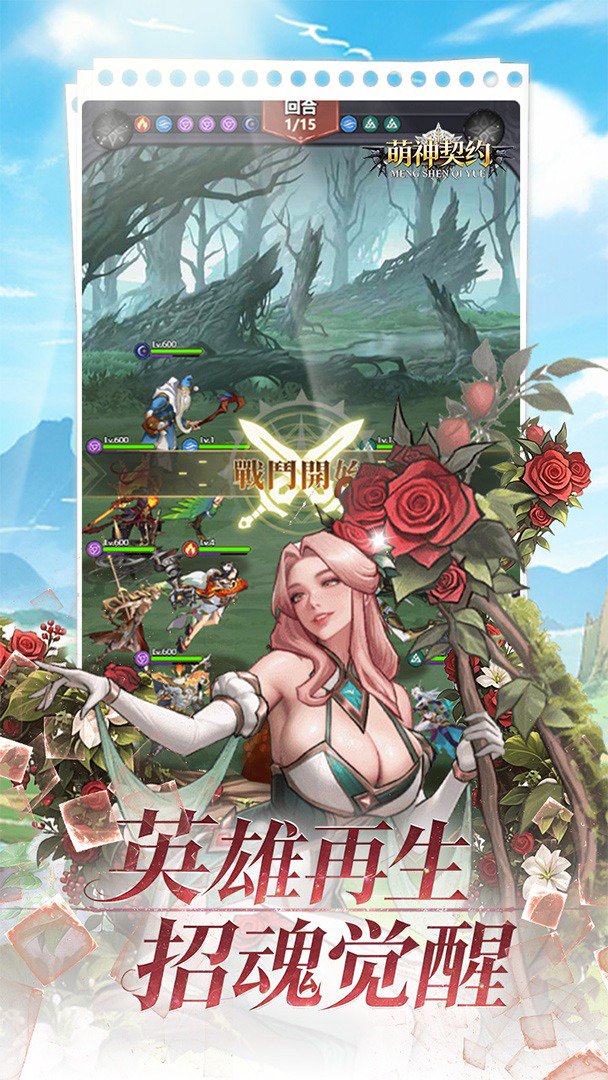 萌神契约-送SSR+英雄截图