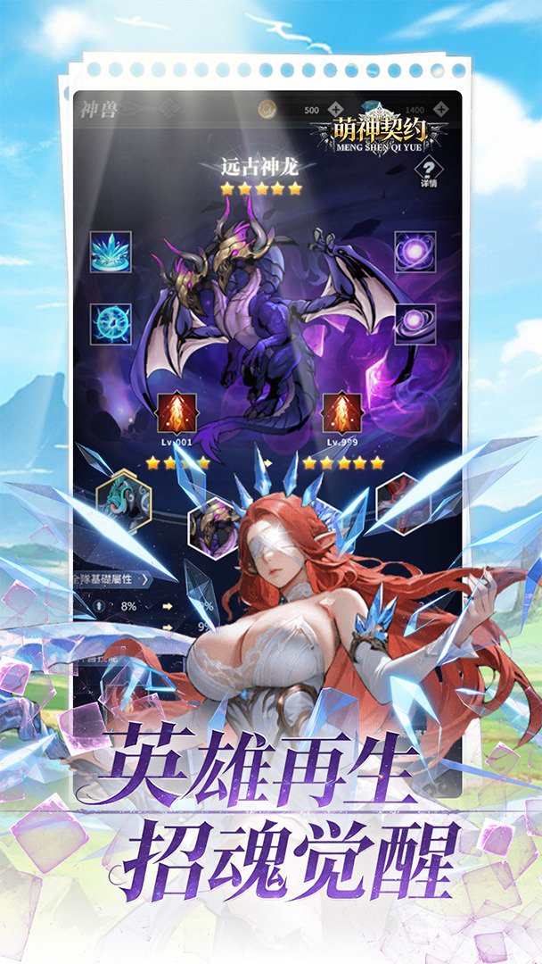 萌神契约-送SSR+英雄截图