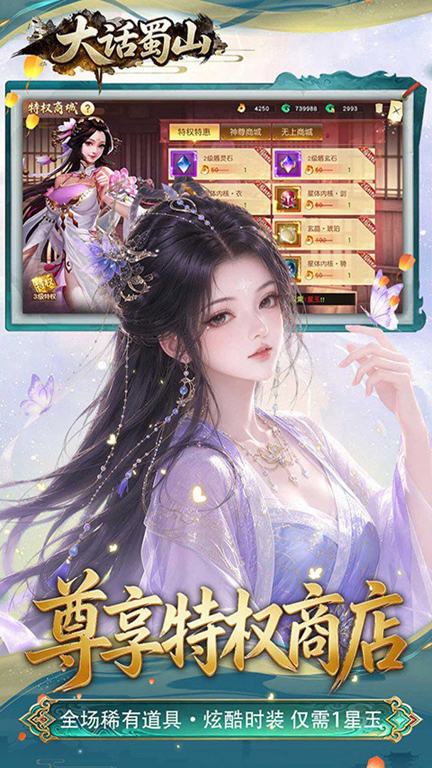 大话蜀山截图