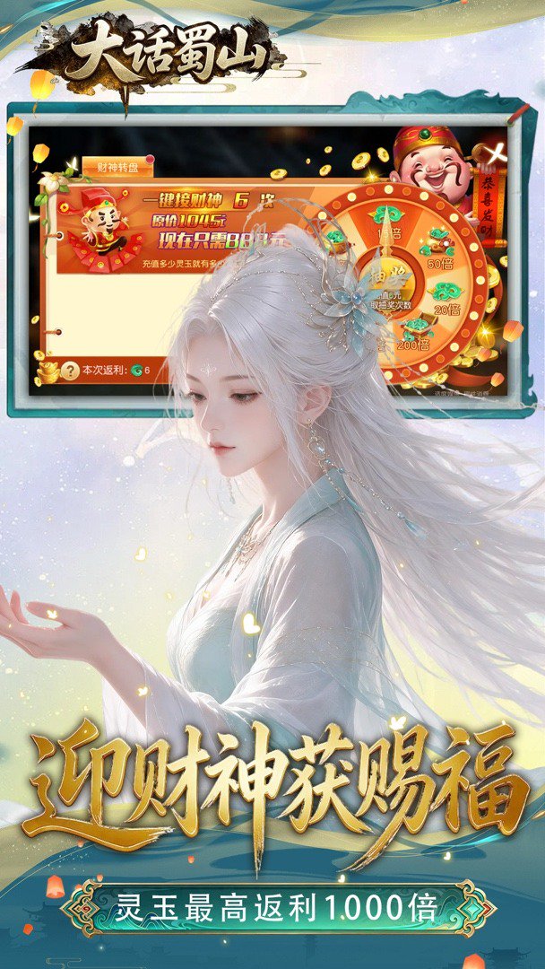 大话蜀山截图