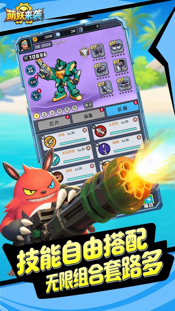 萌妖来袭截图
