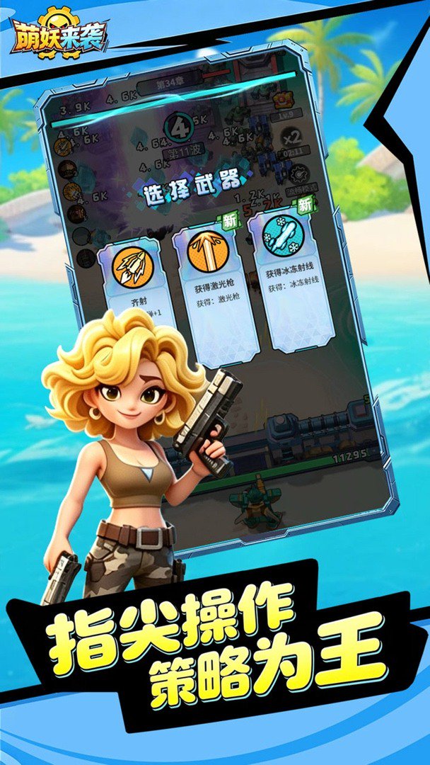 萌妖来袭截图