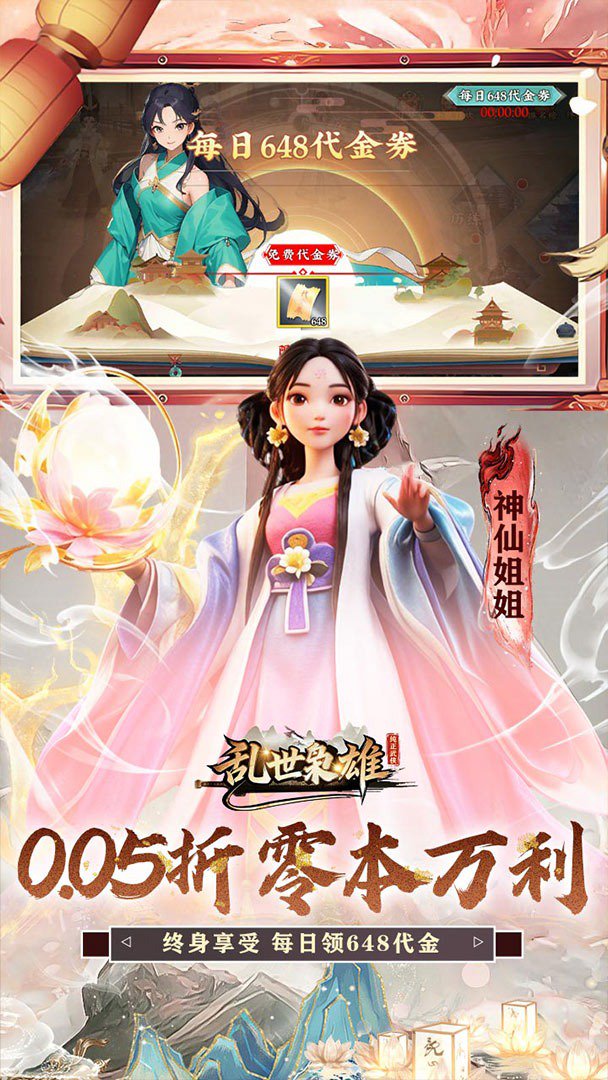 乱世枭雄截图