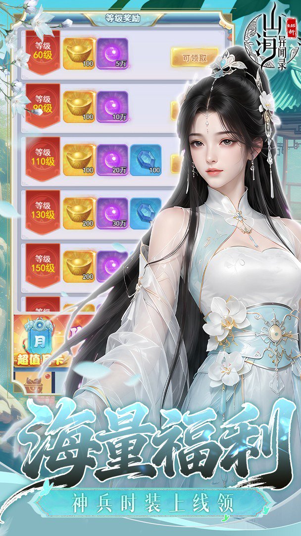 山海异闻录截图