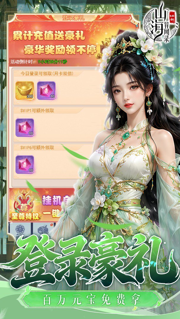 山海异闻录截图