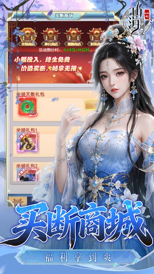 山海异闻录截图