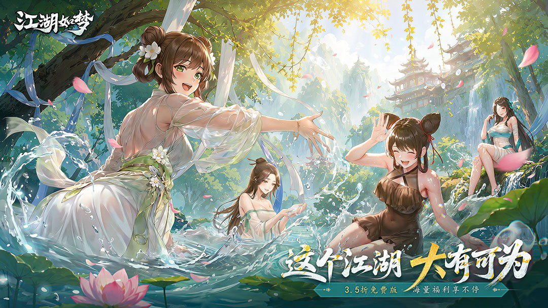 江湖如梦截图
