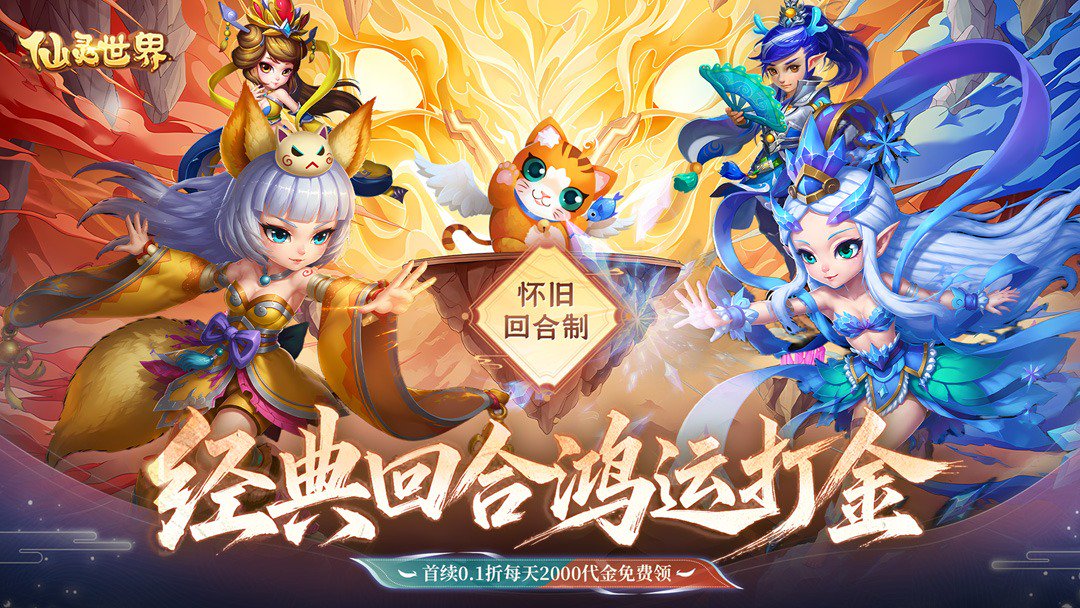 仙灵世界截图