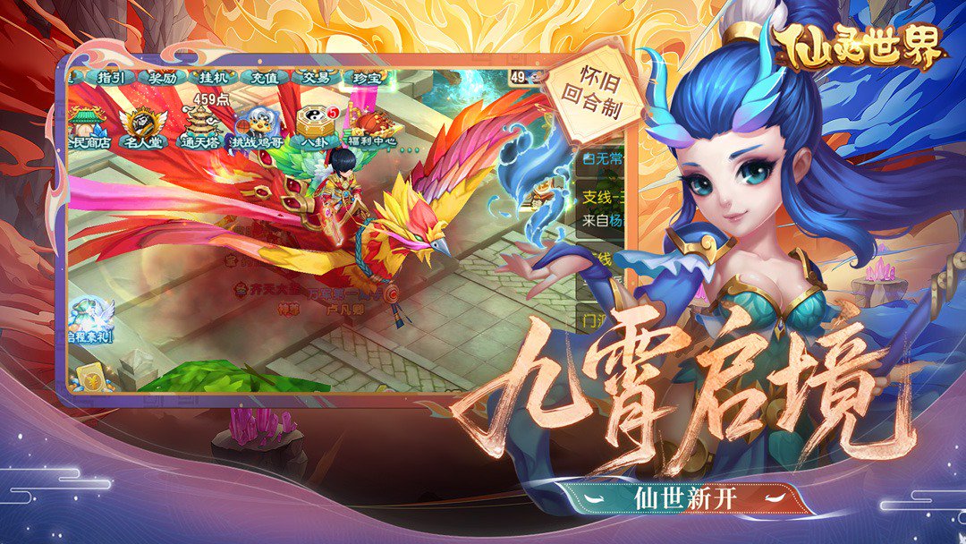 仙灵世界截图