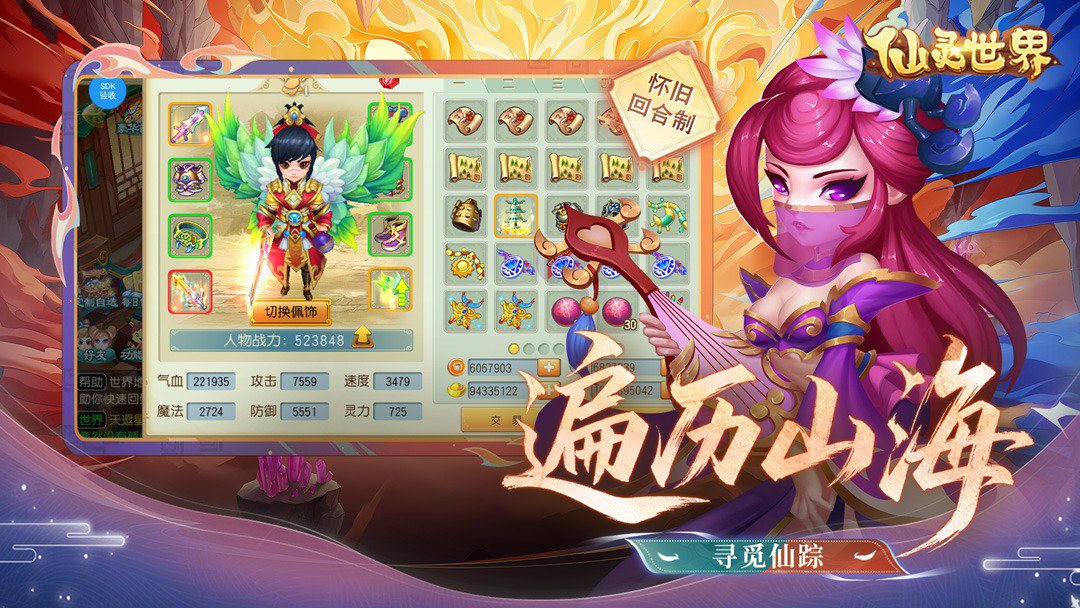 仙灵世界截图