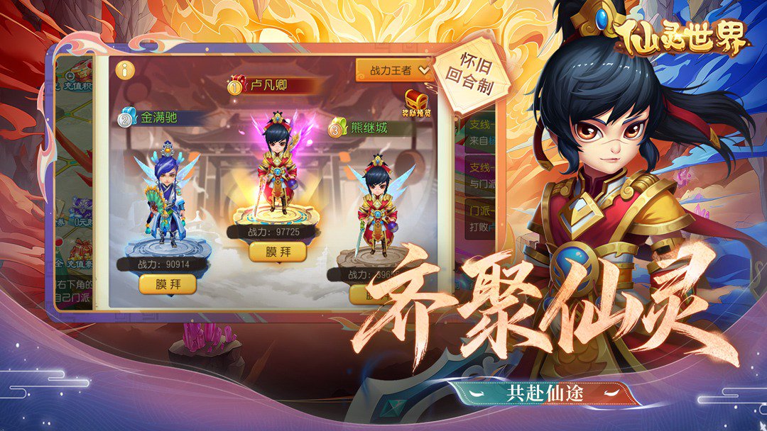 仙灵世界截图