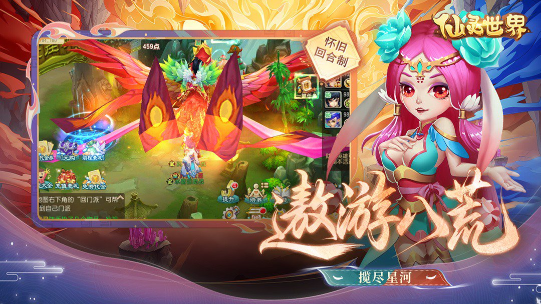 仙灵世界截图