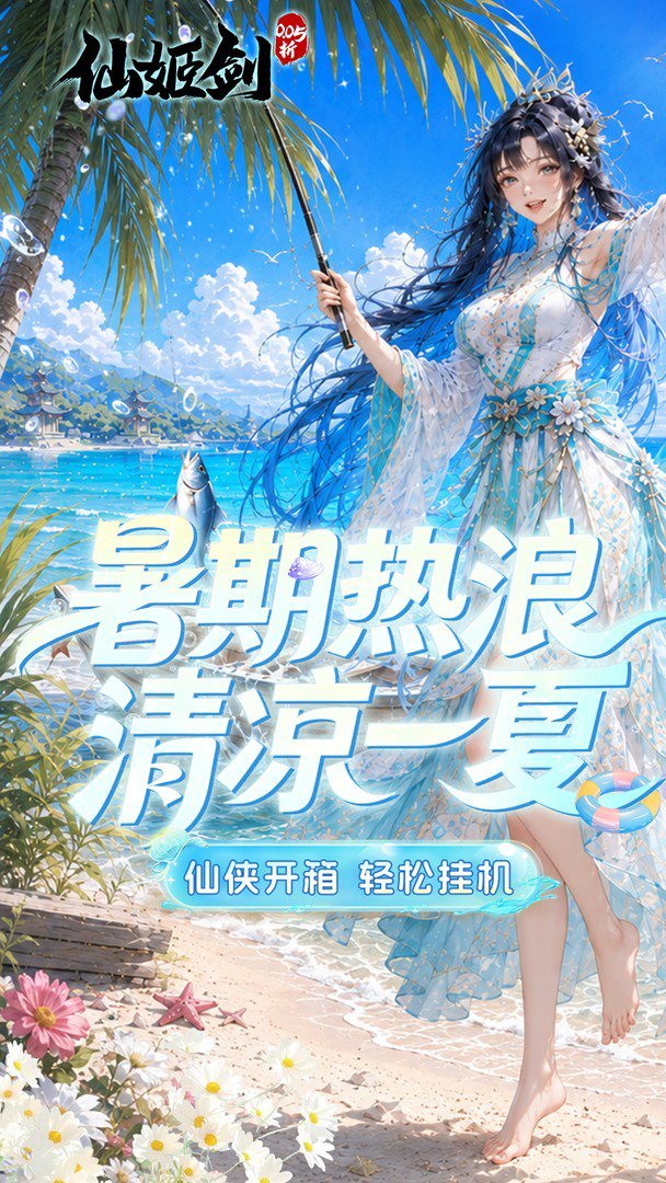 仙姬剑截图