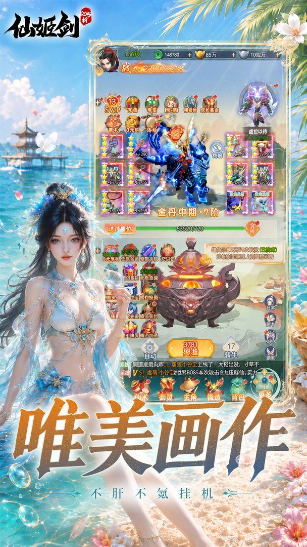 仙姬剑截图