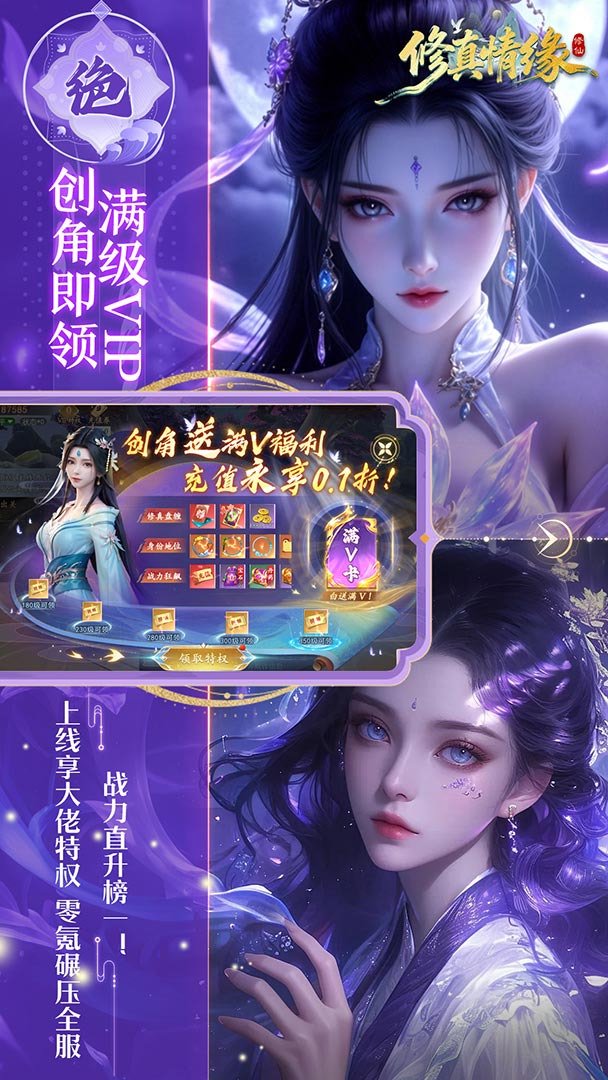 修真情缘-双倍代金截图