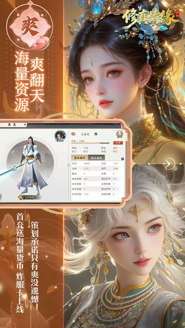 修真情缘-双倍代金截图