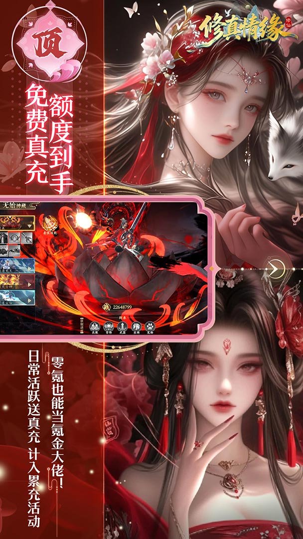 修真情缘-双倍代金截图