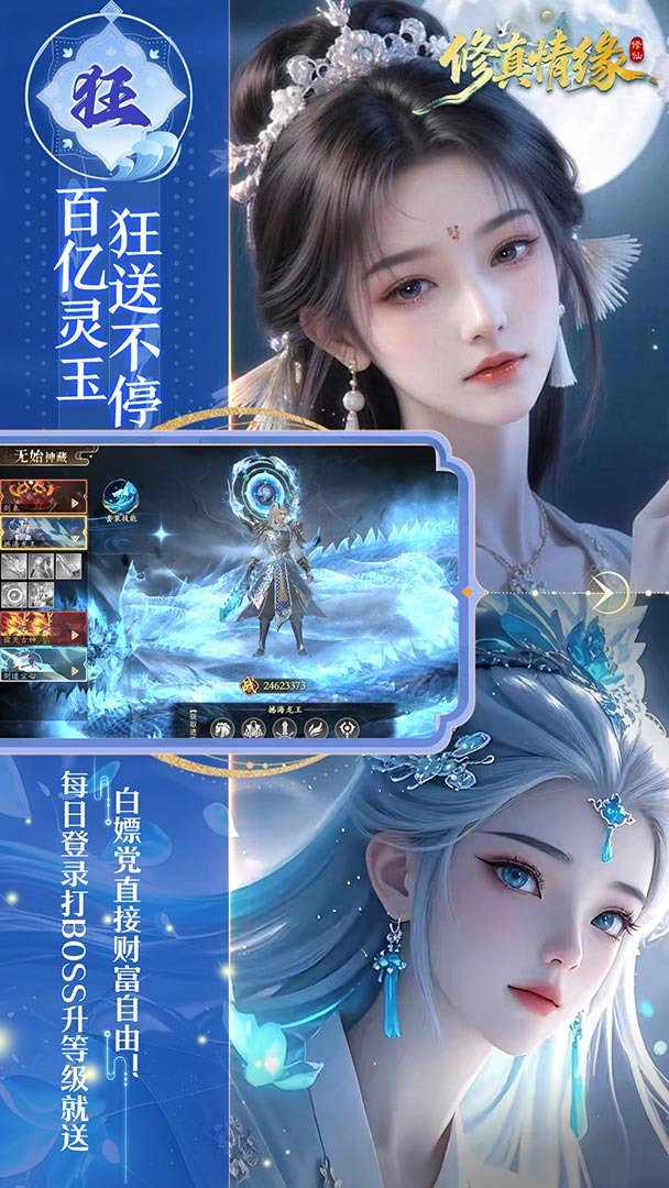 修真情缘-双倍代金截图