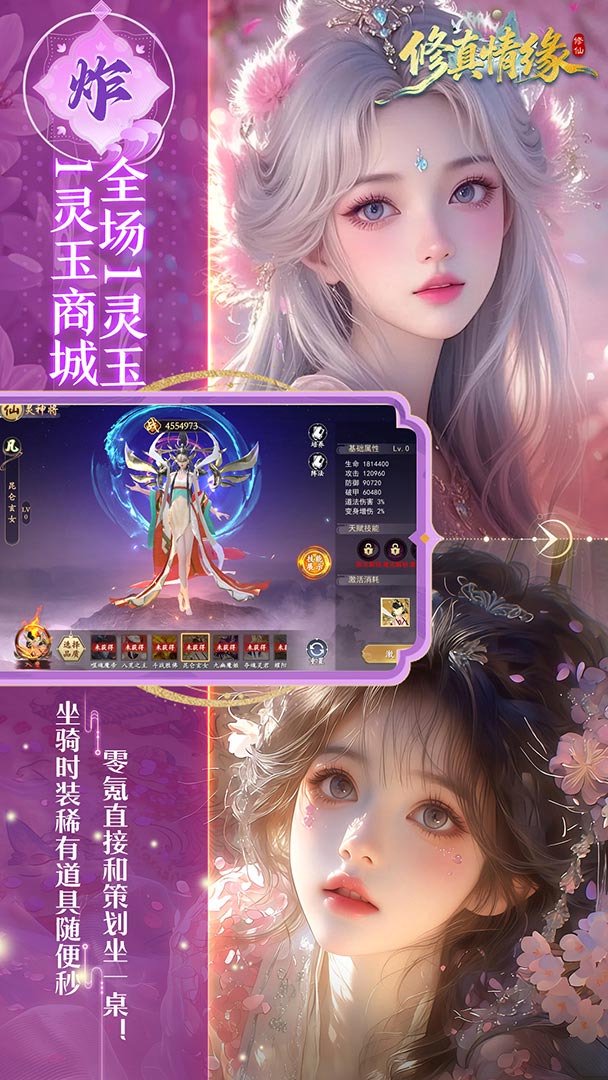 修真情缘-双倍代金截图