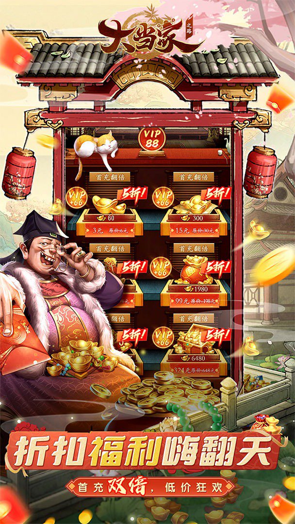 大当家之路截图