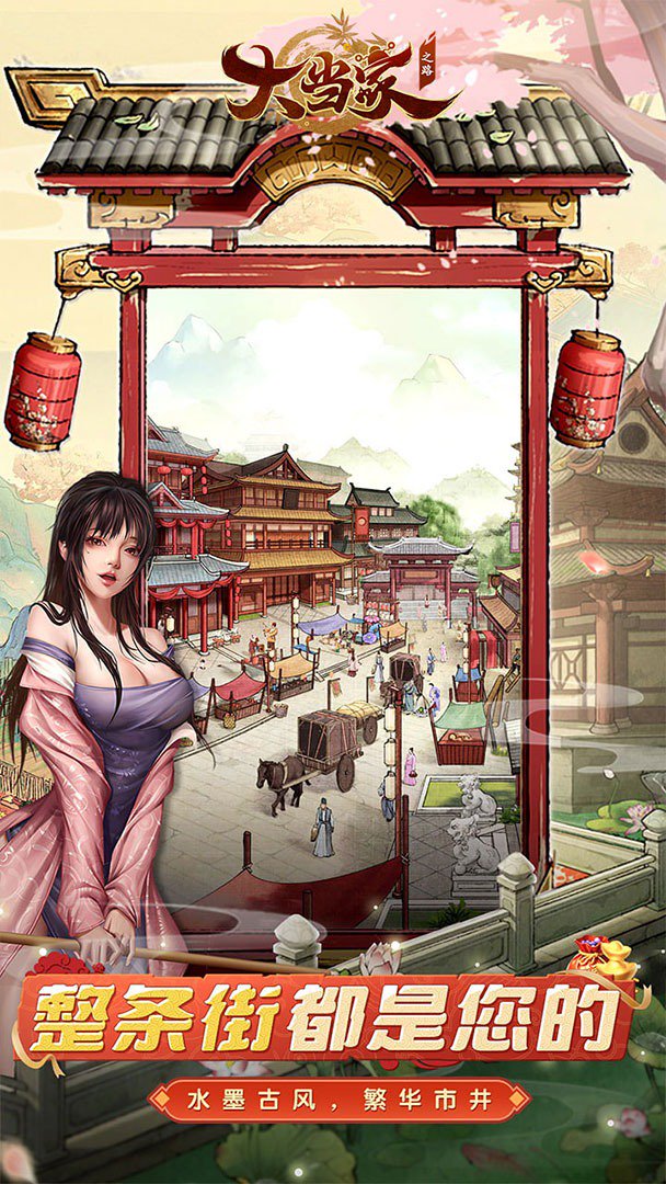 大当家之路截图