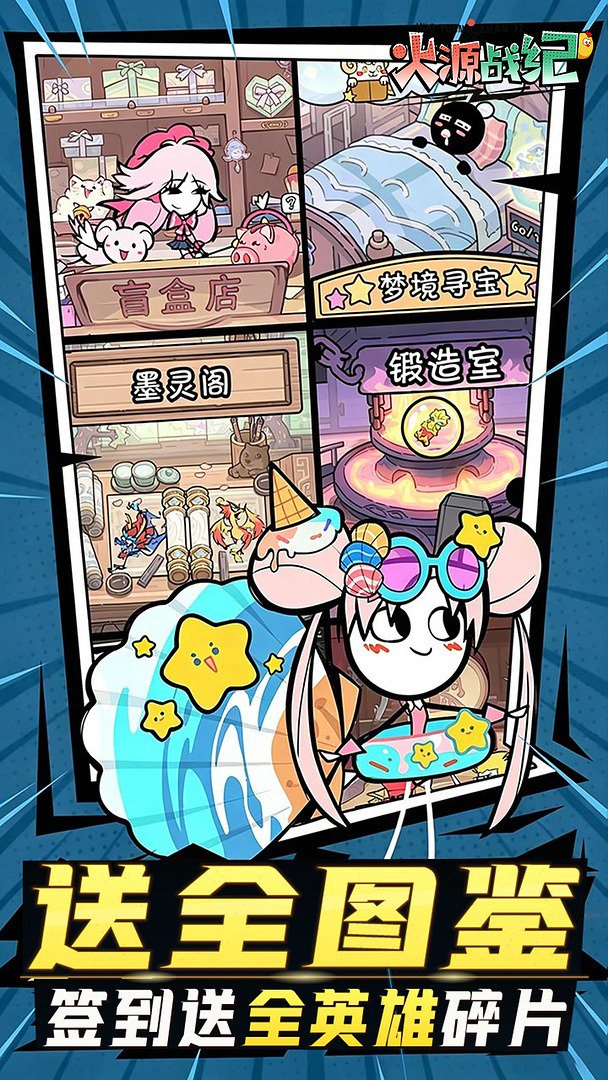 火源战纪截图