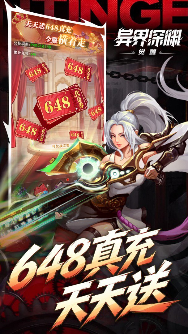 异界深渊:觉醒-送顶级时装截图