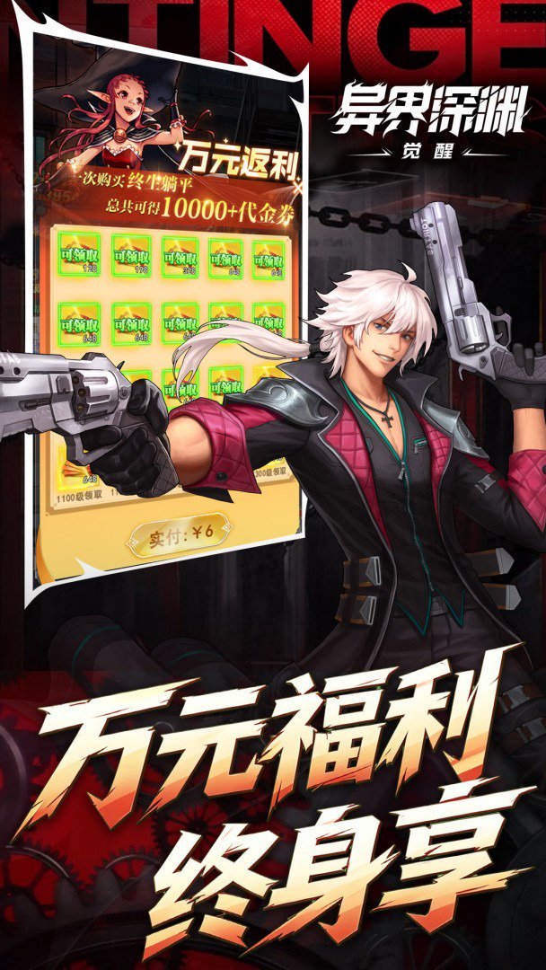 异界深渊:觉醒-送顶级时装截图