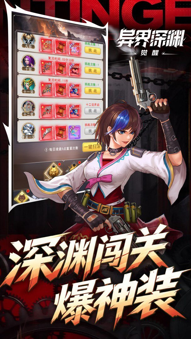 异界深渊:觉醒-送顶级时装截图