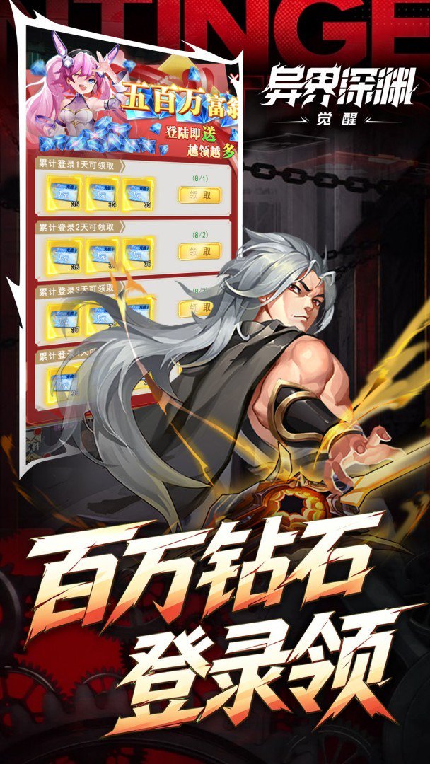 异界深渊:觉醒-送顶级时装截图