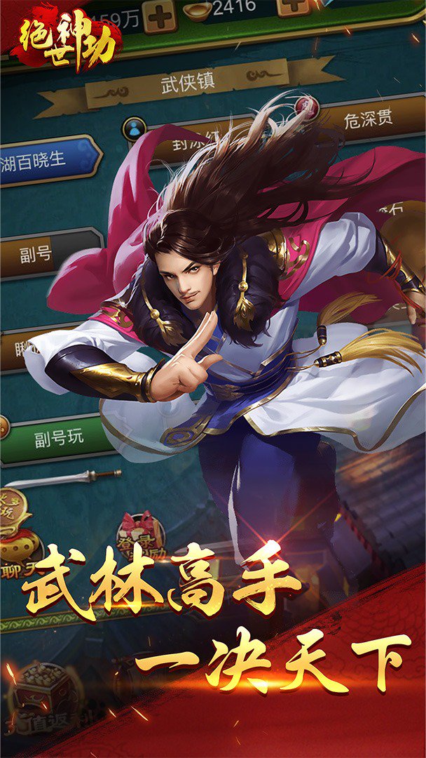 绝世神功截图