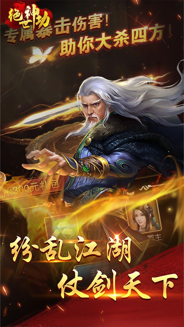绝世神功截图